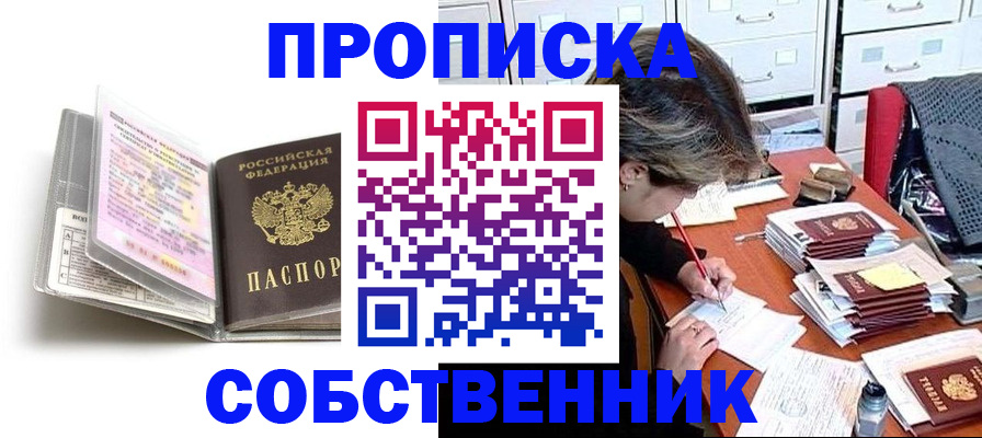 прописка в Медногорске