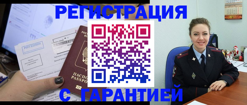 временная регистрация надежно в Медногорске