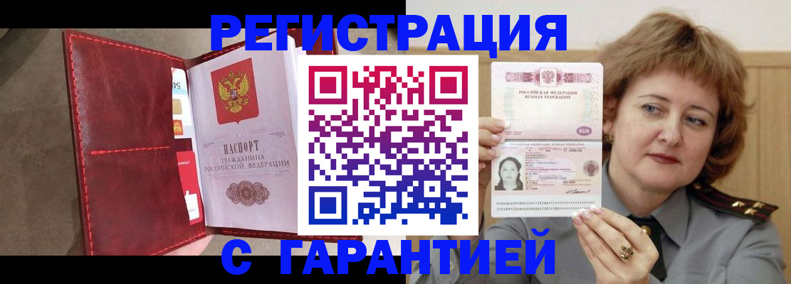 временная регистрация в Медногорске