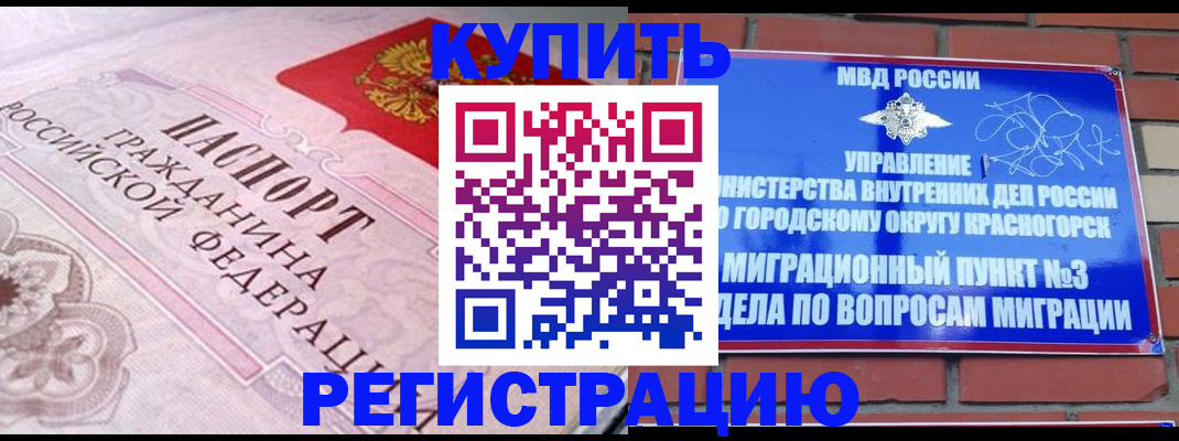 прописка в квартире в Медногорске